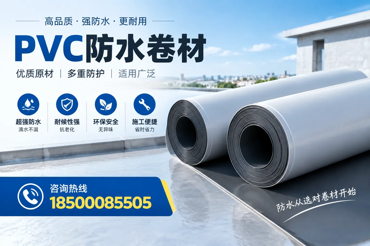 在吐鲁番如何利用PVC防水卷材提升建筑价值